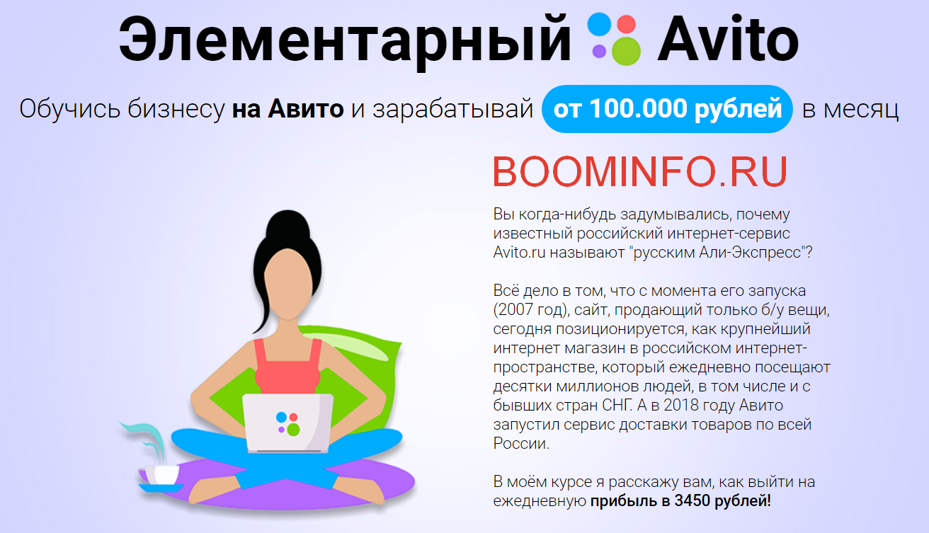 [Юлия Соколова] Элементарный Avito (2018)_0.png